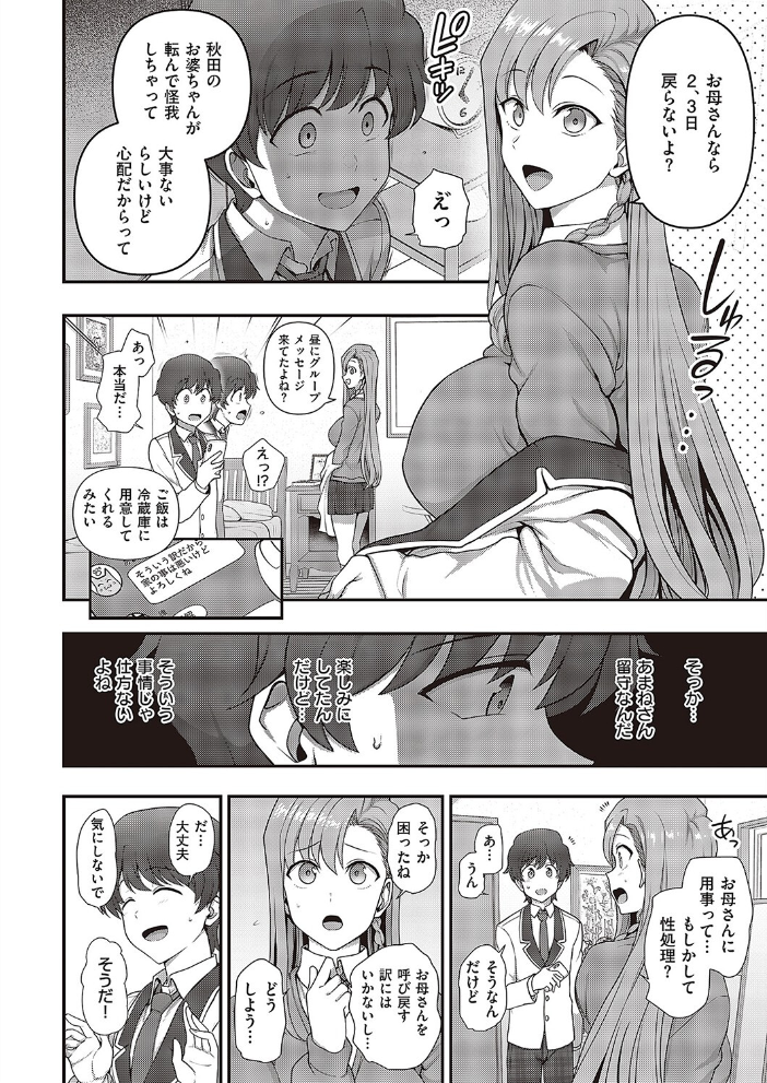 ふぁみこん（4） 【愛上陸 hentai アダルト漫画】 サンプル画像