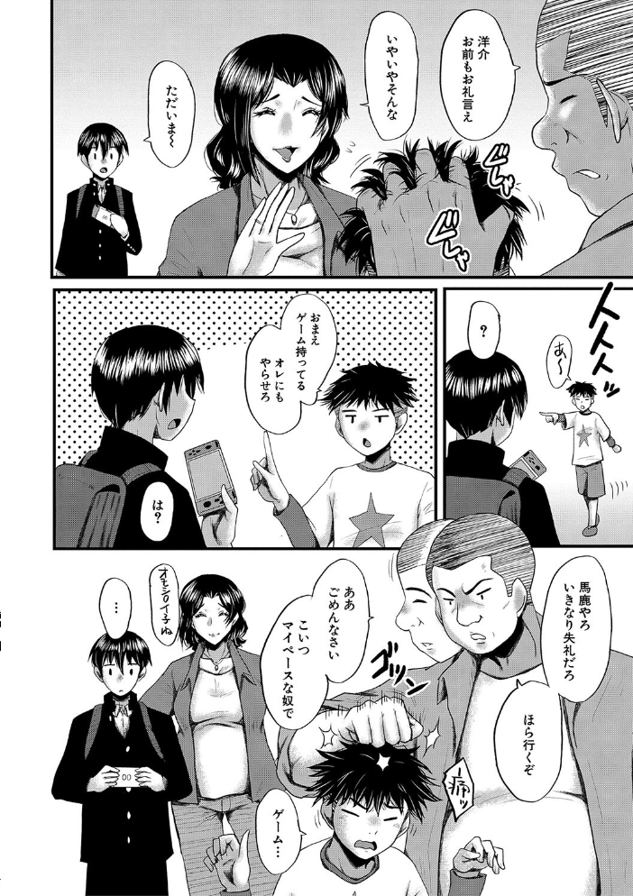 母さんはオナホール【1話試し読み付き】 【SINK MUJIN編集部 hentai アダルト漫画】 サンプル画像