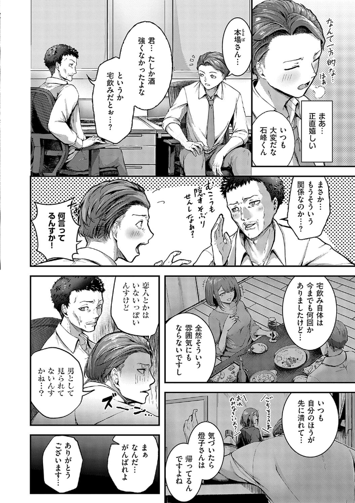 ほろよいラブモーション【デジタル特装版】 【芦名めろう hentai アダルト漫画】 サンプル画像