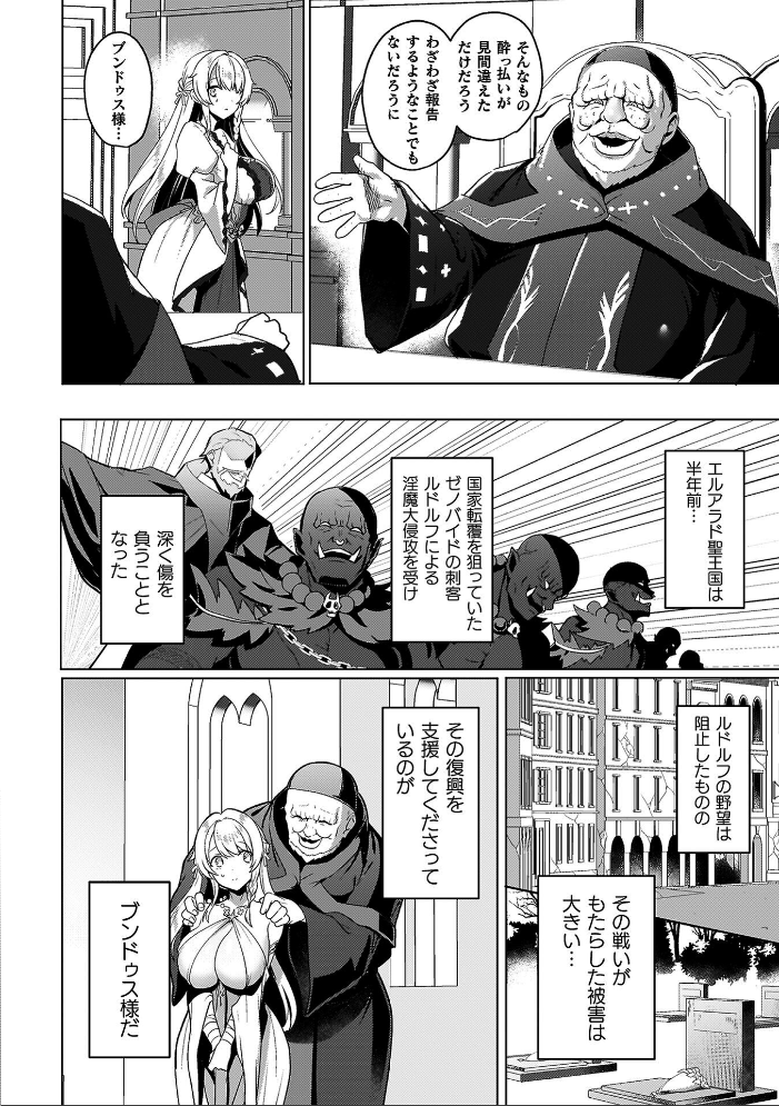エデンズリッター 第1章外伝 淫難の巫女姫セシリィ編 THE COMIC 【恋河ミノル Waffle hentai アダルト漫画】 サンプル画像