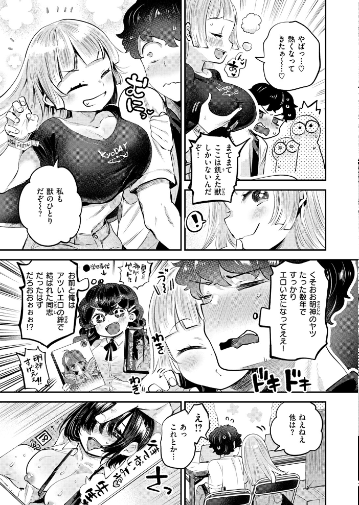 オフパコしようよ! 【しらないひとし hentai アダルト漫画】 サンプル画像