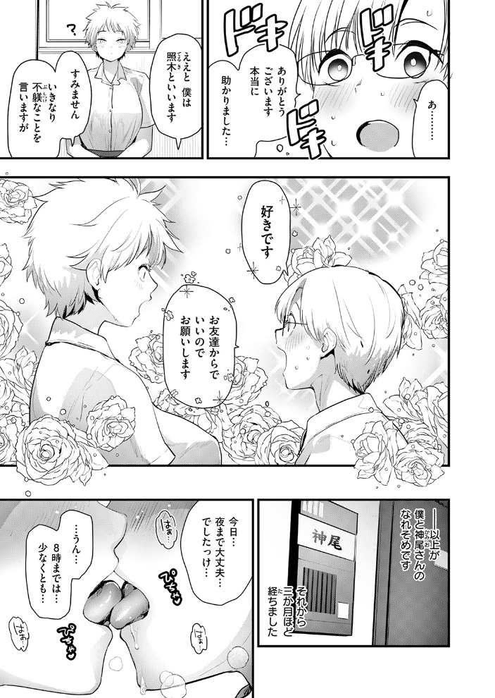 はぴぱぴ 【もず hentai アダルト漫画】 サンプル画像