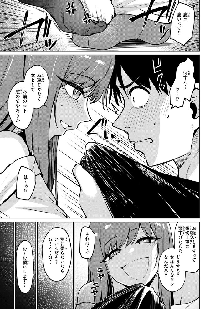 悪友とこうなるのはしょうがないよね 【こっぺ hentai アダルト漫画】 サンプル画像