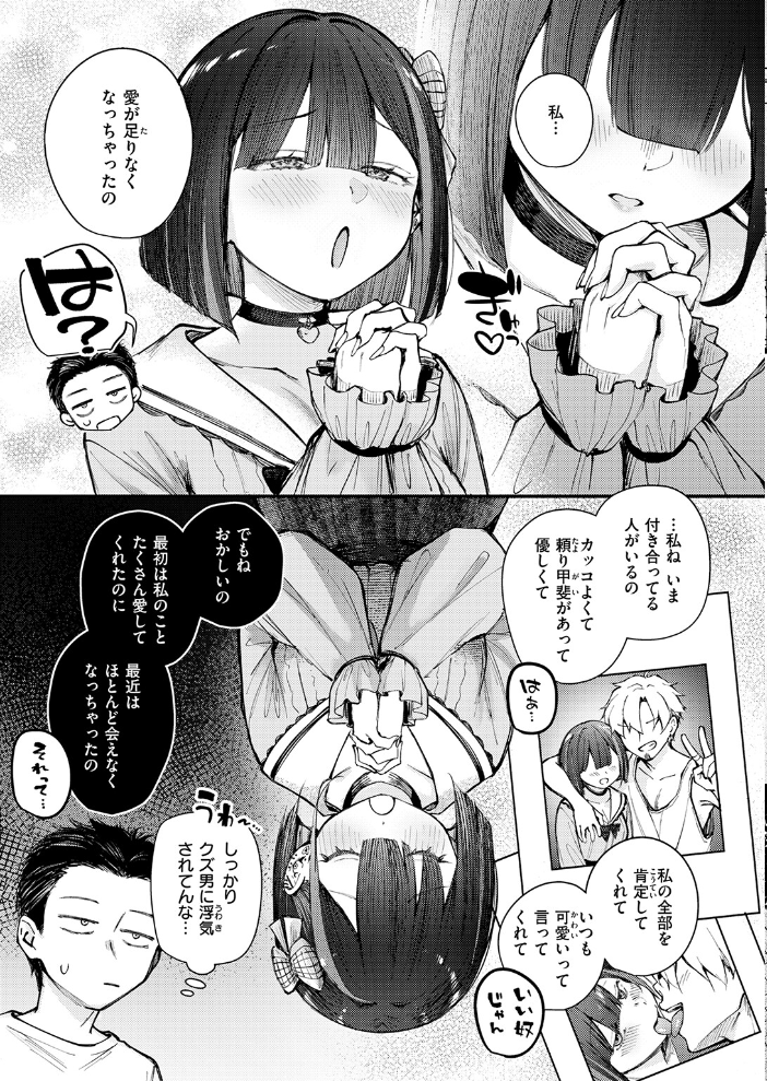 元カノは地雷でした 【仲町まち hentai アダルト漫画】 サンプル画像