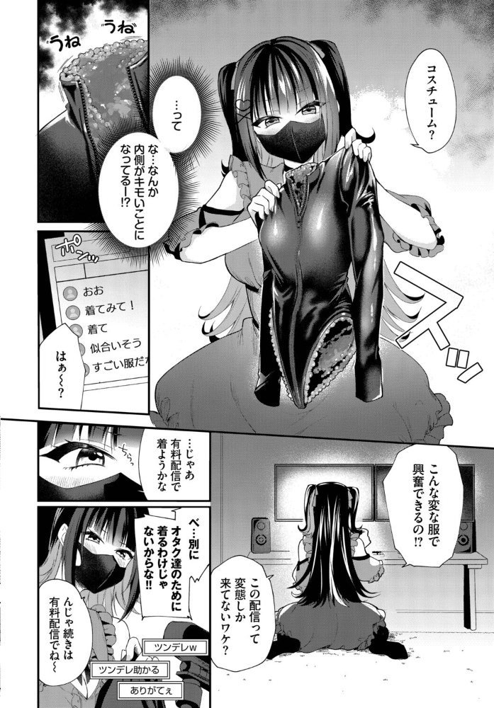 地雷ちゃんの触装ナマ配信【hentai エロ漫画】 サンプル画像