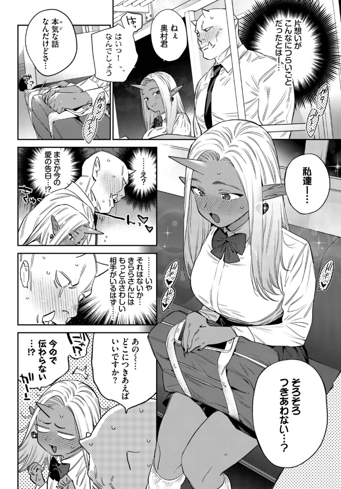 発情人外日誌 4ページ目【hentai エロ漫画】 サンプル画像