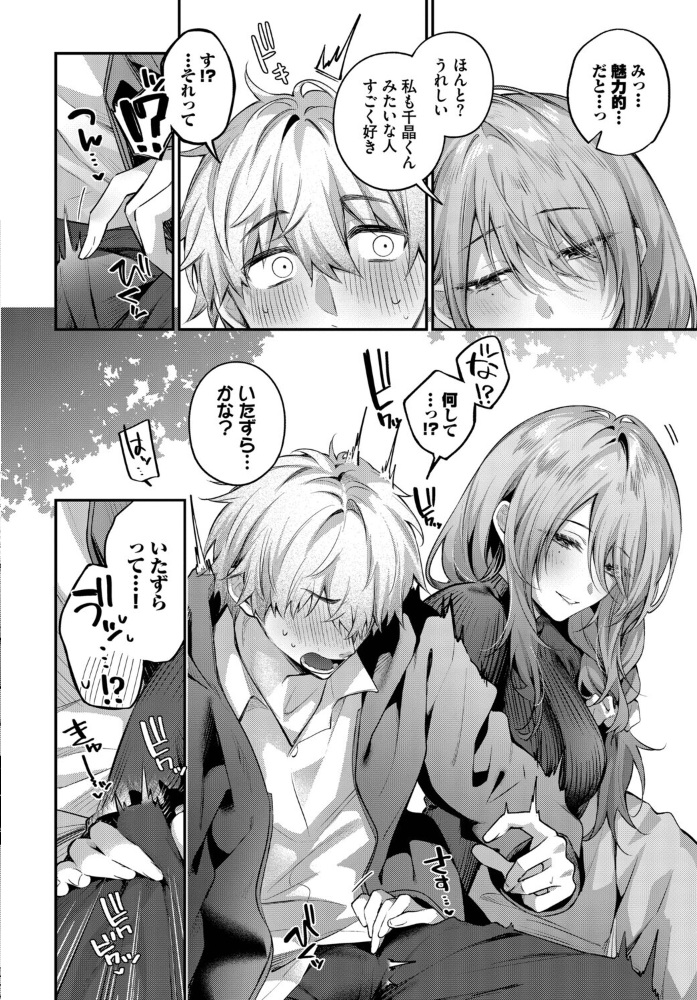理想のあなたと甘い夢【hentai エロ漫画】 サンプル画像