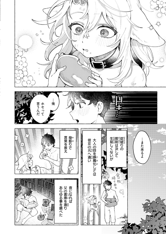 異類性交譚〜カーバンクルの場合〜 【チロ田ろち hentai アダルト漫画】 サンプル画像
