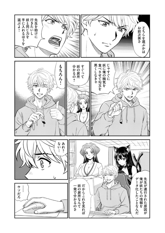 淫妖・雌堕ち払い！〜妖怪娘は即イキ調伏！？（6）【hentai エロ漫画】 サンプル画像