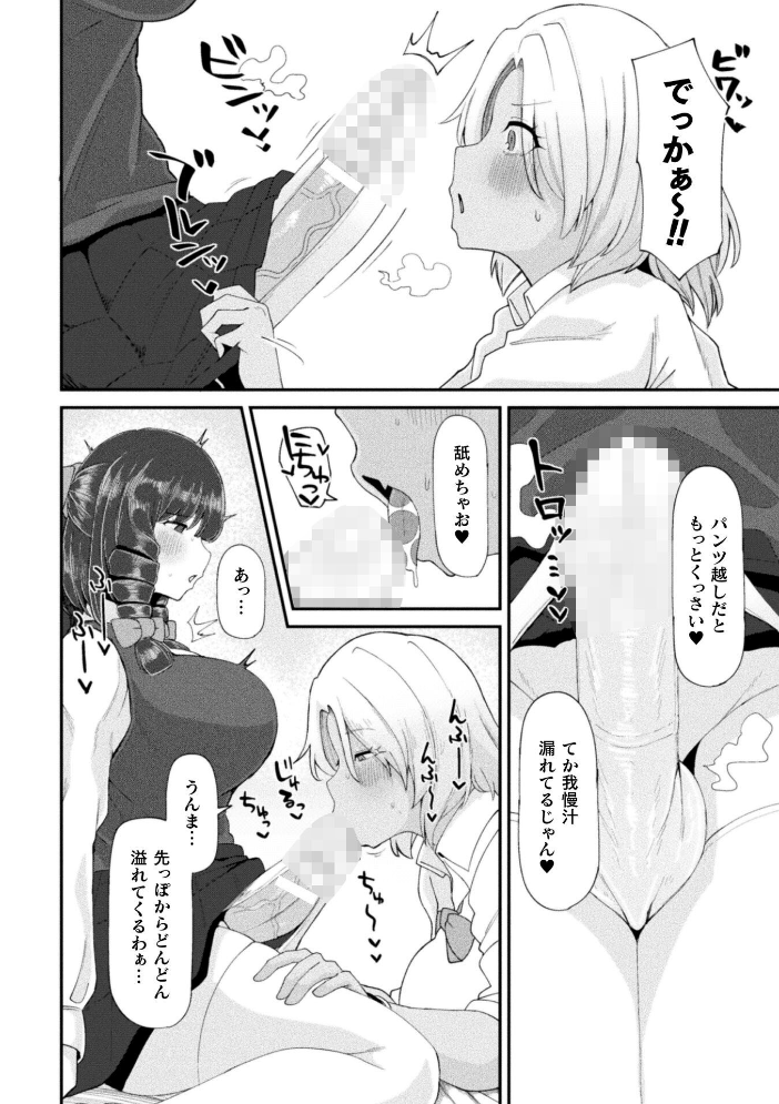 ふたなりご令嬢は催●でオトせ！【単話】 【スコルペーナ hentai アダルト漫画】 サンプル画像