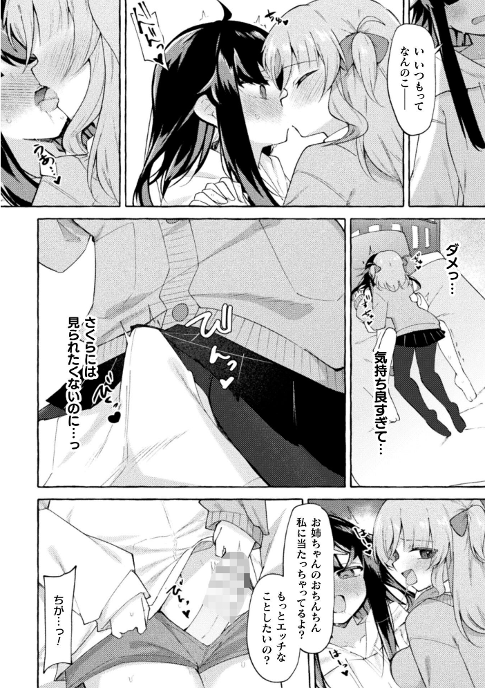 姉を恋人にする方法【単話】 【ナポパス hentai アダルト漫画】 サンプル画像