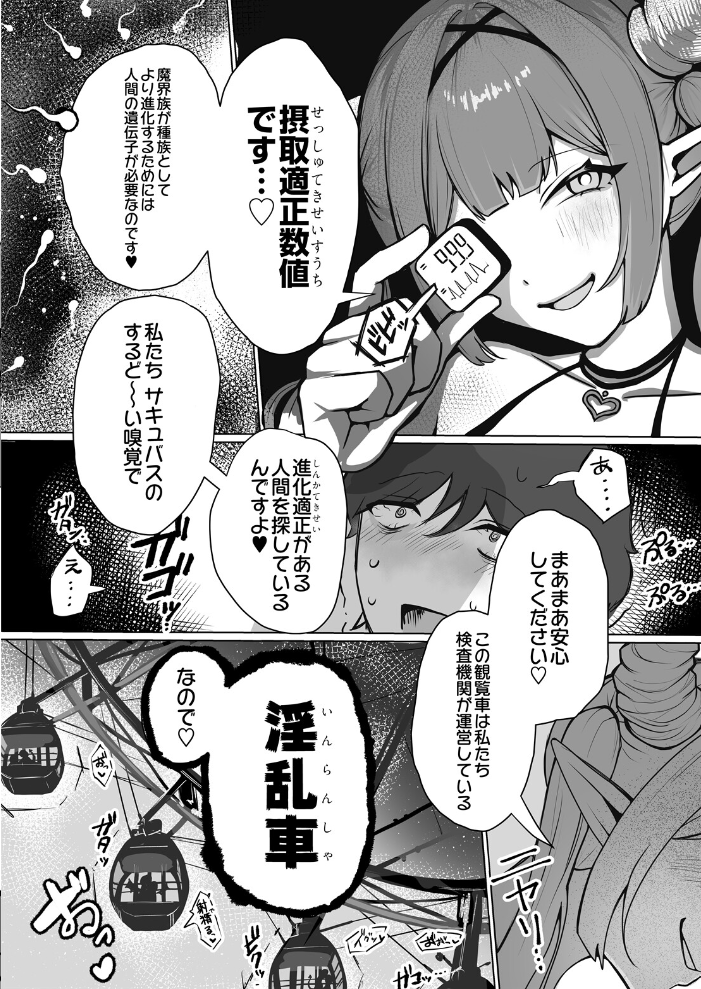淫乱車【hentai エロ漫画】 サンプル画像