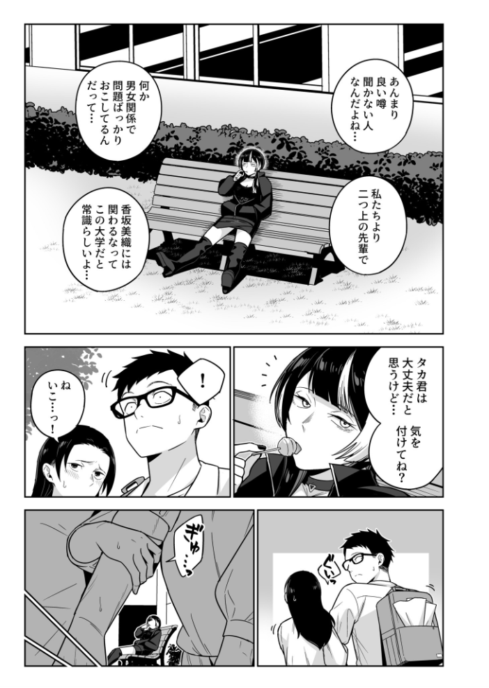 香坂美織に関わるな（1）【18禁】【hentai エロ漫画】 サンプル画像