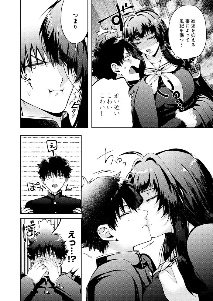 性をもって性を制す! 〜風紀委員長ヌキ打ち指導〜【hentai エロ漫画】 サンプル画像