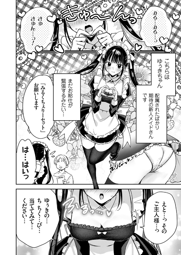メイドカフェみるくちぇりー 〜ミルクと乳首をめしあがれ〜 【ちみや hentai アダルト漫画】 サンプル画像