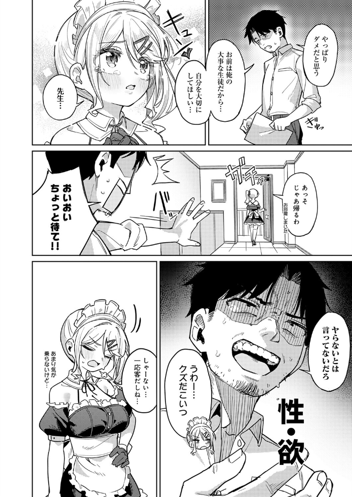 俺の生徒は性処理メイド【hentai エロ漫画】 サンプル画像