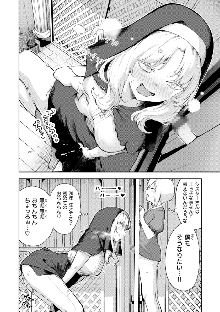 ざんげしゃせ〜 【デジタル版限定おまけ付き】 【いつつせ hentai アダルト漫画】 サンプル画像