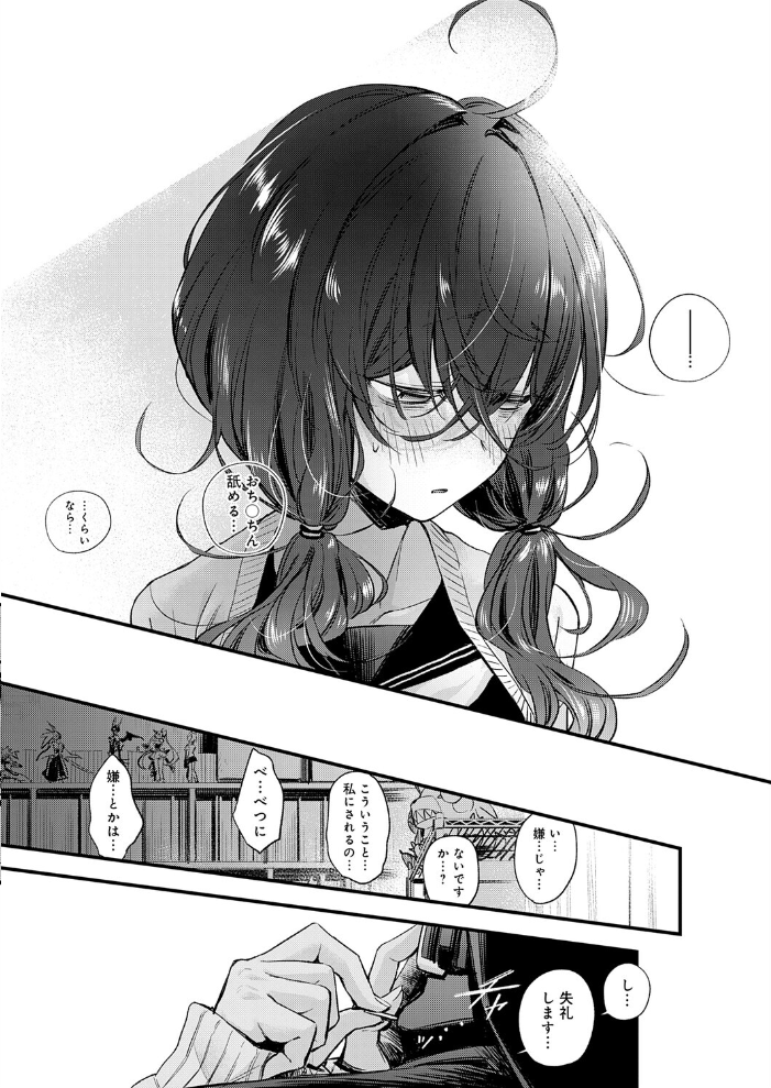陰と陰と。【hentai エロ漫画】 サンプル画像