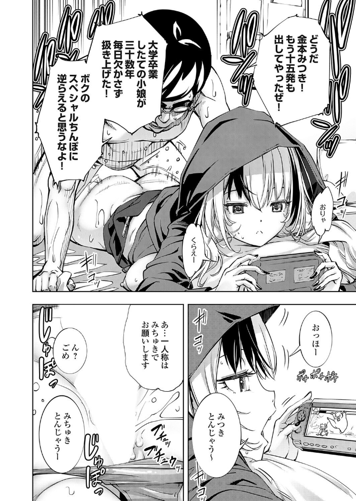 ボクと便器ちゃん 【空想 hentai アダルト漫画】 サンプル画像
