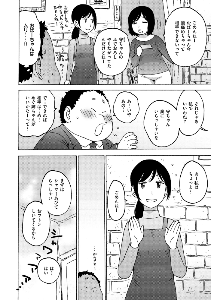 ふでおろし券 【かるま龍狼 hentai アダルト漫画】 サンプル画像