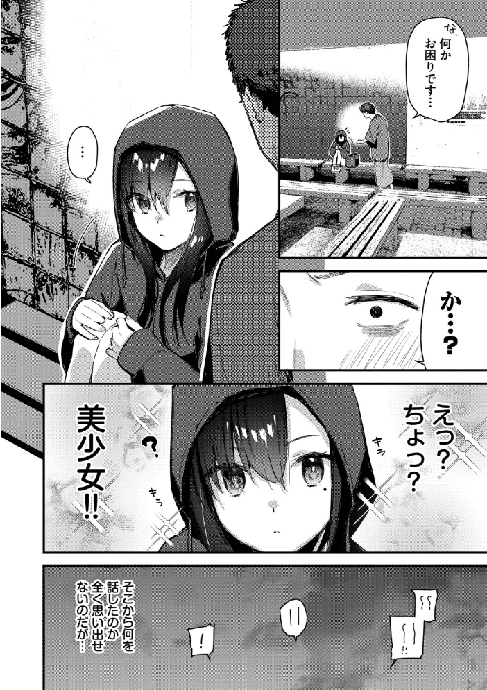 旅先で家出少女を拾った（単行本）【デジタル特装版】【FANZA限定版】 【東山エイト コミックバベル編集部 hentai アダルト漫画】 サンプル画像
