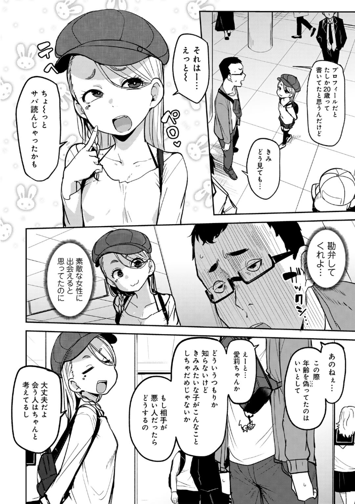 マチアプで神引きした件  【七尾ゆきじ hentai アダルト漫画】 サンプル画像