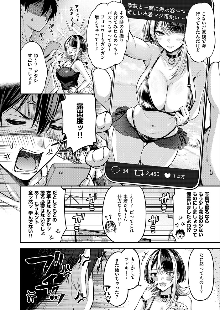 恋のランクマッチ3【単話版限定特典付き】 【ナポ hentai アダルト漫画】 サンプル画像