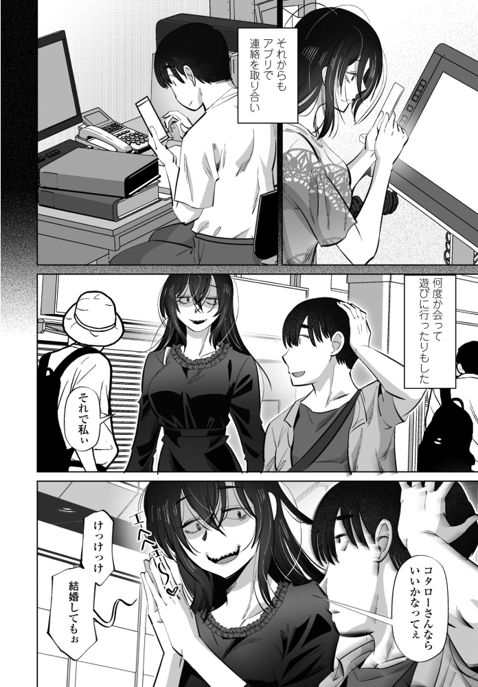 ネタにしないで 第1話 【尾野けぬじ hentai アダルト漫画】 サンプル画像