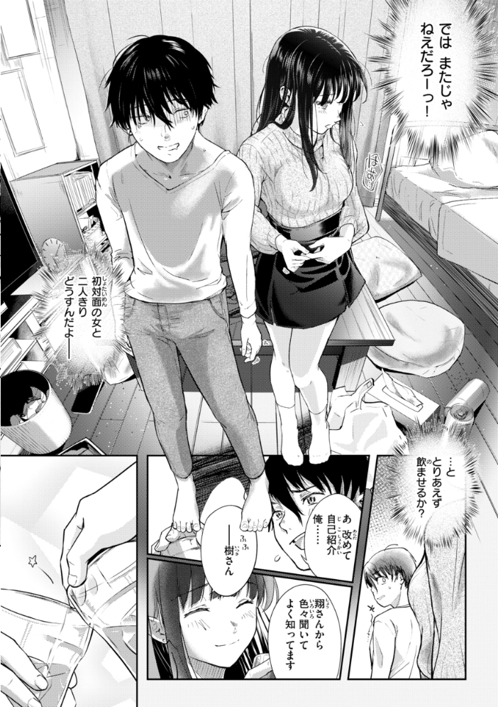 彼女はされたい【デジタル版限定おまけ付き】 【さわたしゆん hentai アダルト漫画】 サンプル画像