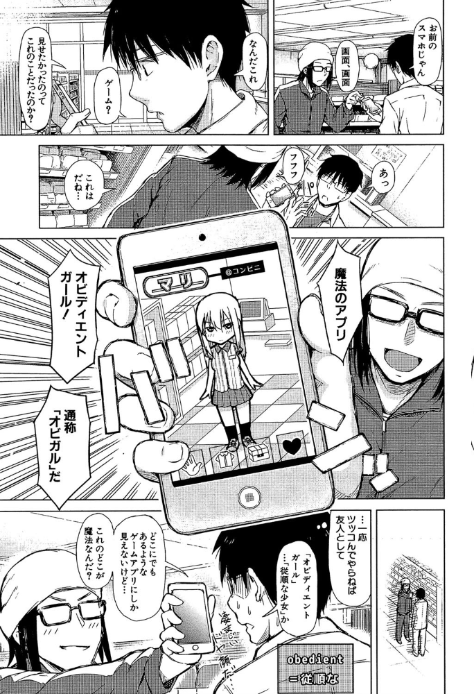 スマホdeいいなり従順カノジョ【第1話立ち読み付き】 【シオロク MUJIN編集部 hentai アダルト漫画】 サンプル画像