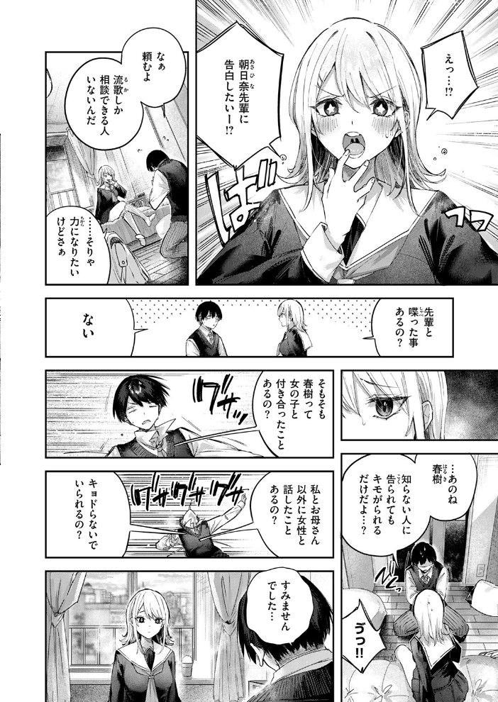 こいびと☆ごっこ 【kakao hentai アダルト漫画】 サンプル画像