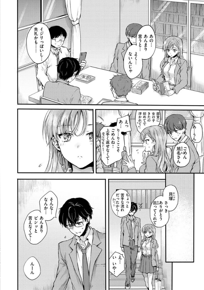 いちゃらぶ肉食ガール 【雛原えみ hentai アダルト漫画】 サンプル画像