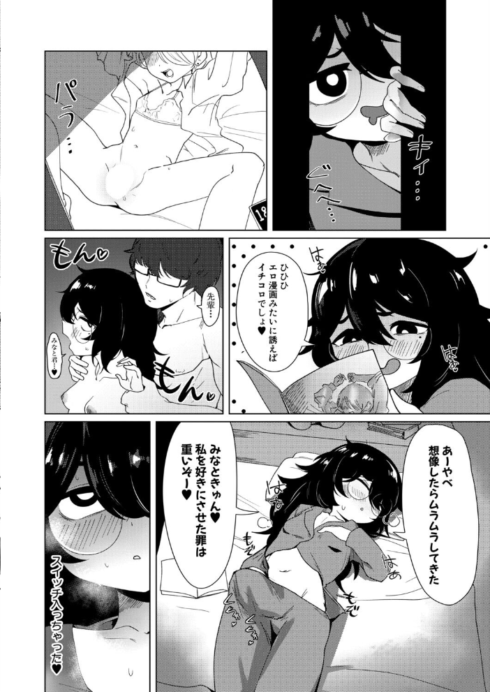 ドジであほな妄想癖の私による変態的プロポーズ 【RINKi hentai アダルト漫画】 サンプル画像