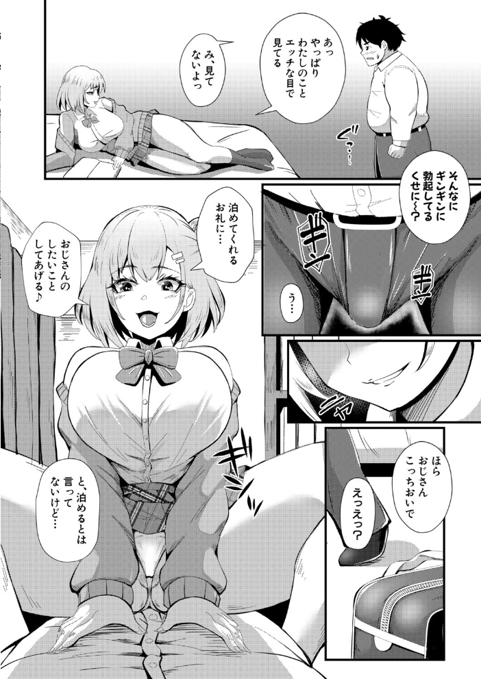 ビッチと巨根とお嫁さん 【阿見 hentai アダルト漫画】 サンプル画像