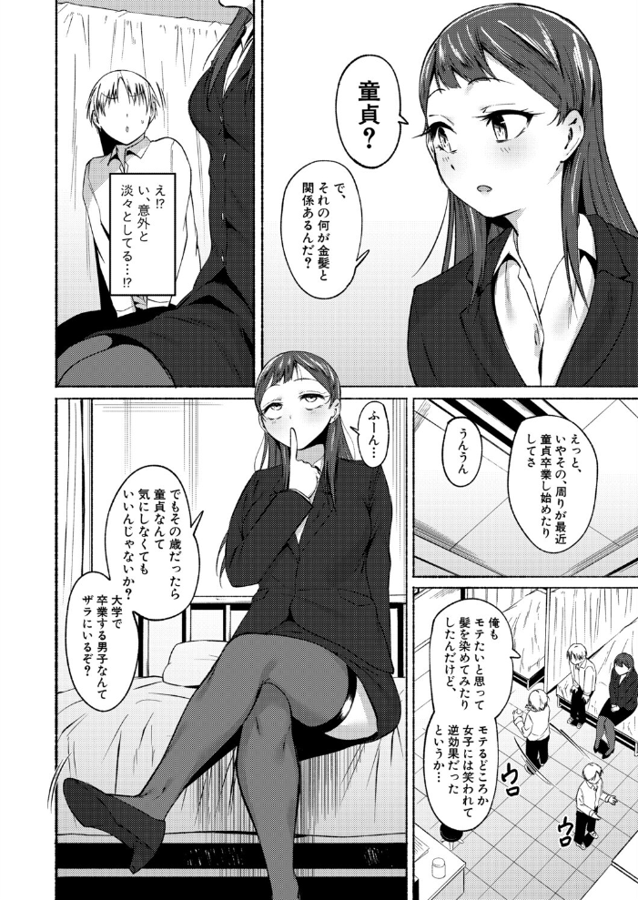 童貞食べちゃう系教師 【フェチ男 hentai アダルト漫画】 サンプル画像