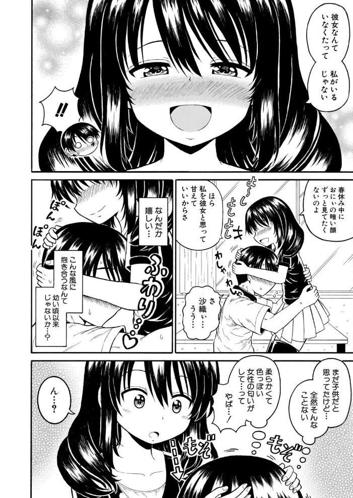 落ち込んでるなら、慰めてあげる 【橘アルト hentai アダルト漫画】 サンプル画像