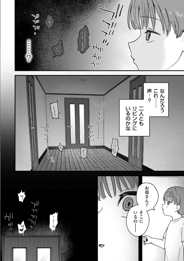 お母さん、あのね 【おなまえ hentai アダルト漫画】 サンプル画像