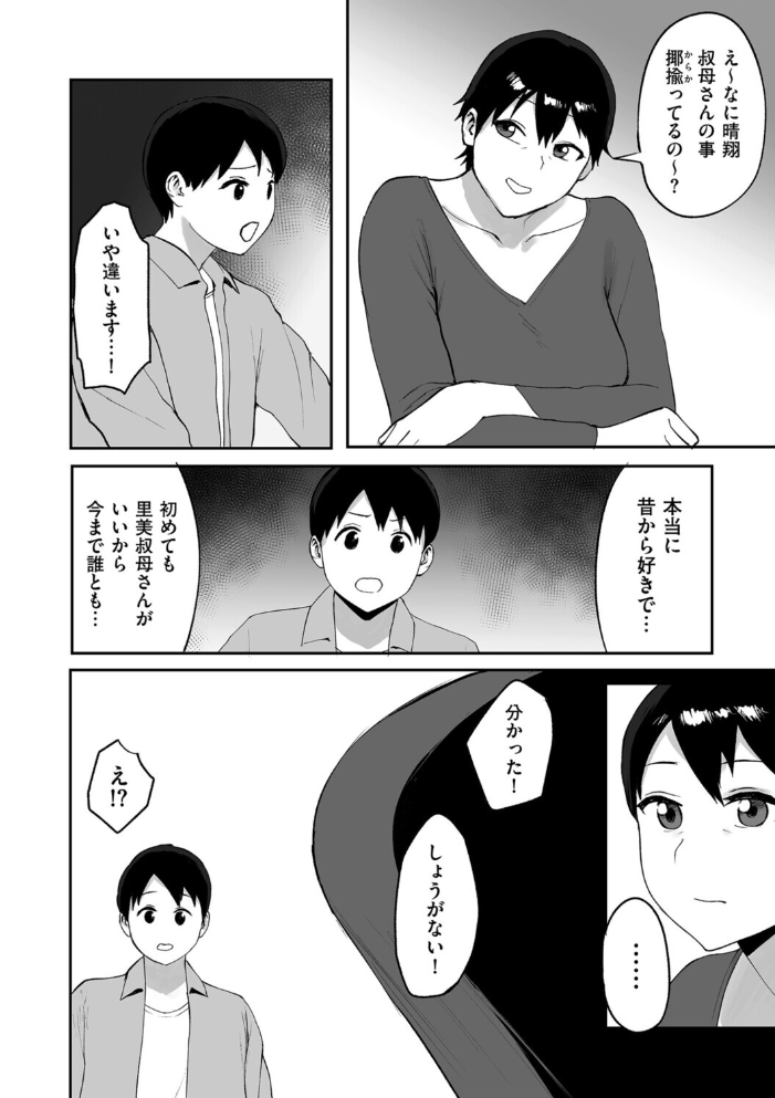 春の新性活 【ぱいお hentai アダルト漫画】 サンプル画像