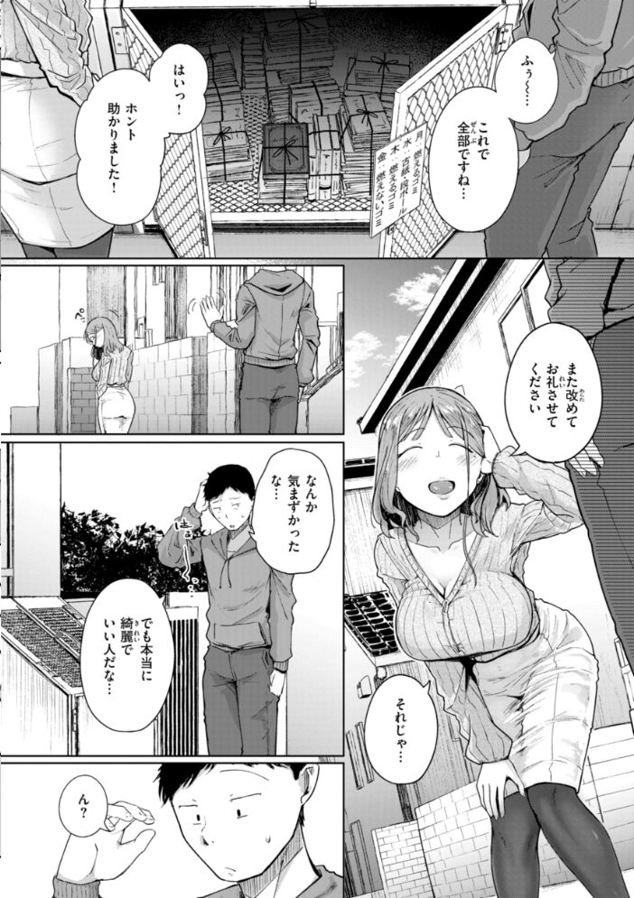 僕んちの肉穴 【flanvia hentai アダルト漫画】 サンプル画像