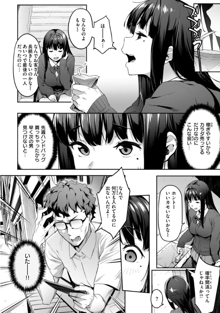 まずはセフレから、どう？ 【赤セイリュウ hentai アダルト漫画】 サンプル画像