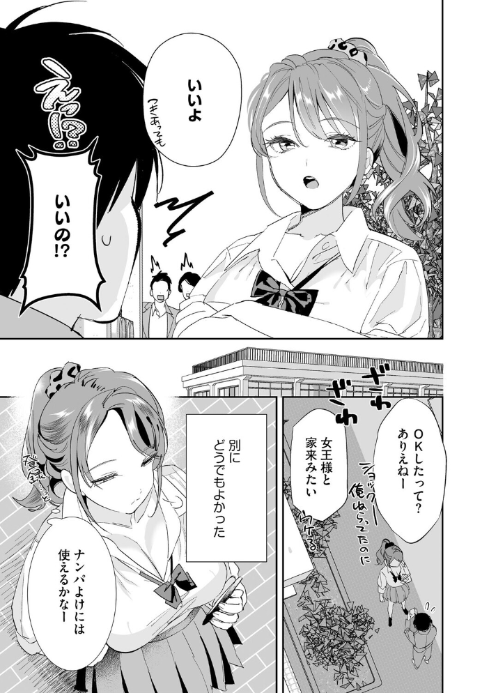 初めての彼女 〜おじさんに奪われた純潔〜【第1話】 【スガラ hentai アダルト漫画】 サンプル画像