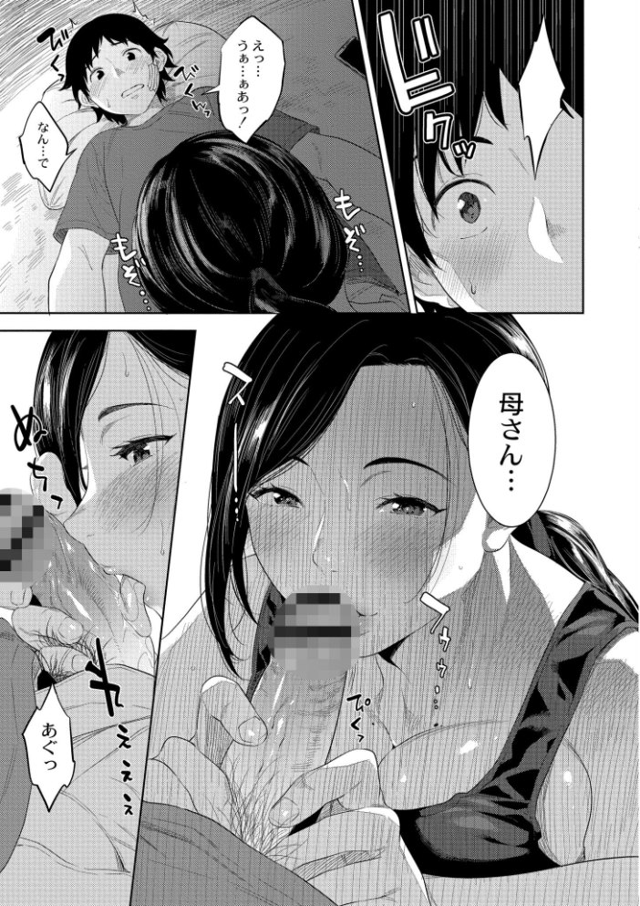 近親性バイアス 【んめ COMIC快艶編集部 hentai アダルト漫画】 サンプル画像