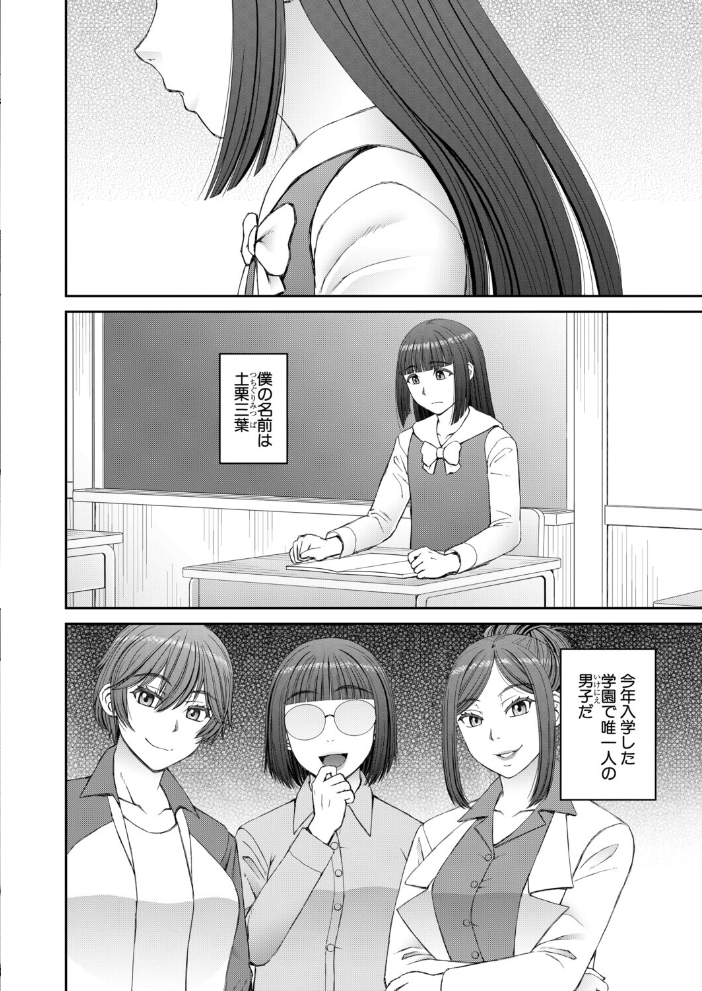因習女学園〈第1話〉(樺島あきら)【hentai エロ漫画】 サンプル画像