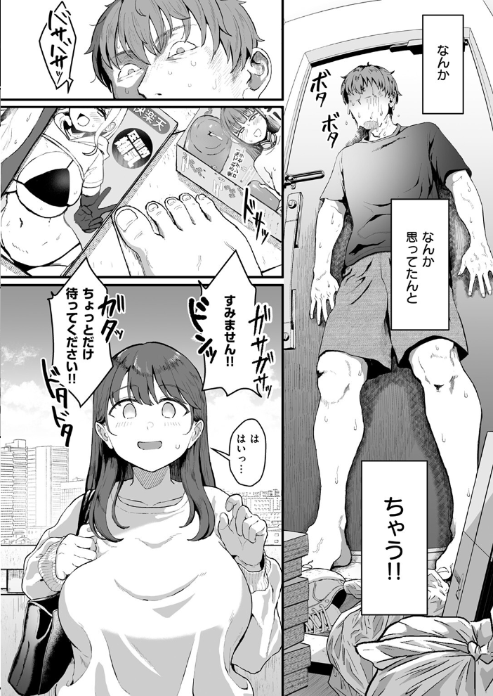 家事代行の水谷さん 【みぞれ hentai アダルト漫画】 サンプル画像