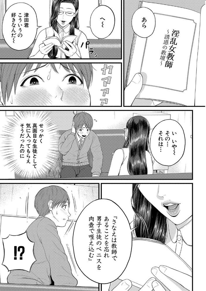 淫乱女教師と僕【1話試し読み付き】 【汐乃コウ MUJIN編集部 hentai アダルト漫画】 サンプル画像