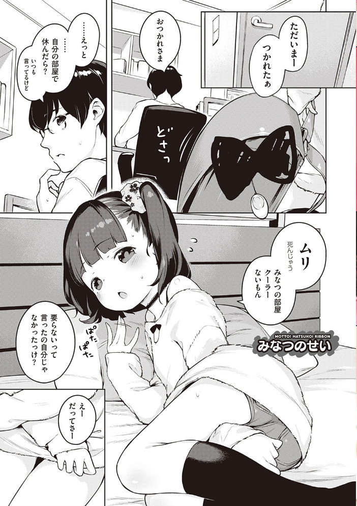 もっと！はつこいりぼん。 【へんりいだ hentai アダルト漫画】 サンプル画像