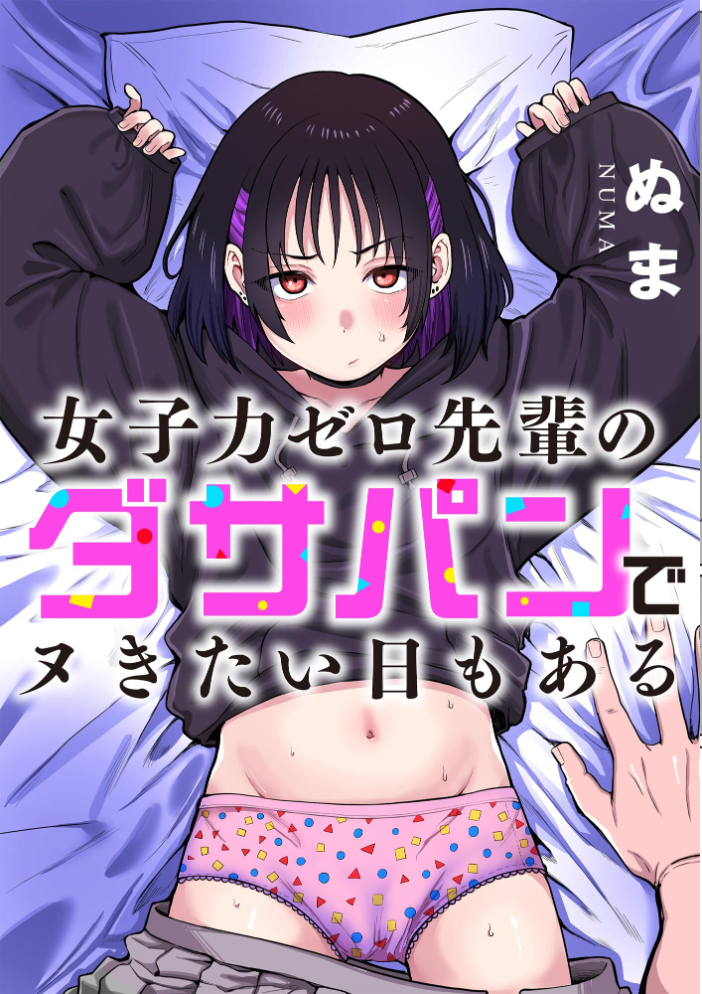 サイベリアplus Vol.50 【スガラ 須影 ぬま ぎヴちょこ 伊駒一平 OUMA 縦縞キタ 山瀬ゼン ずっと前からだるい。 hentai アダルト漫画】 サンプル画像