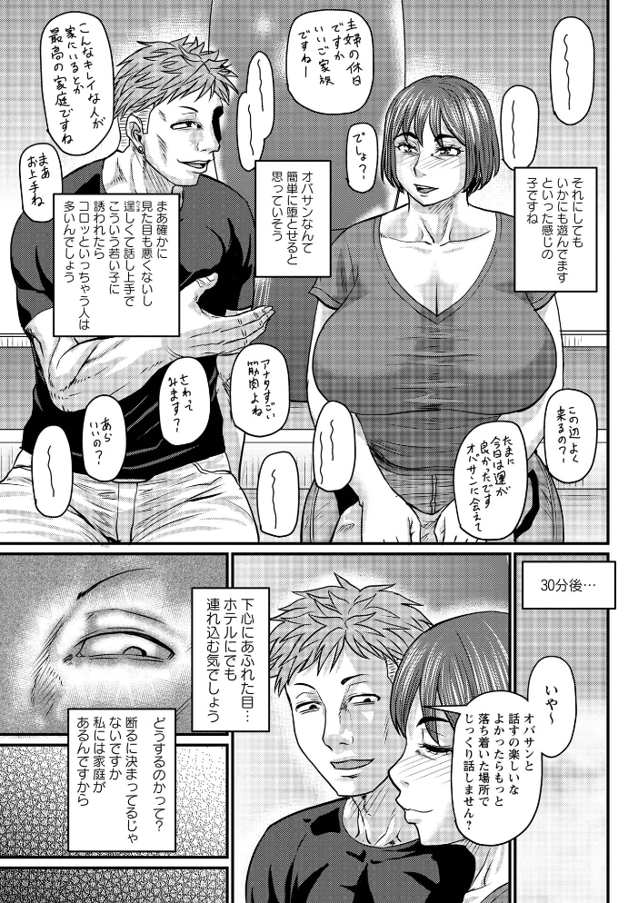 ある主婦の休日【hentai エロ漫画】 サンプル画像