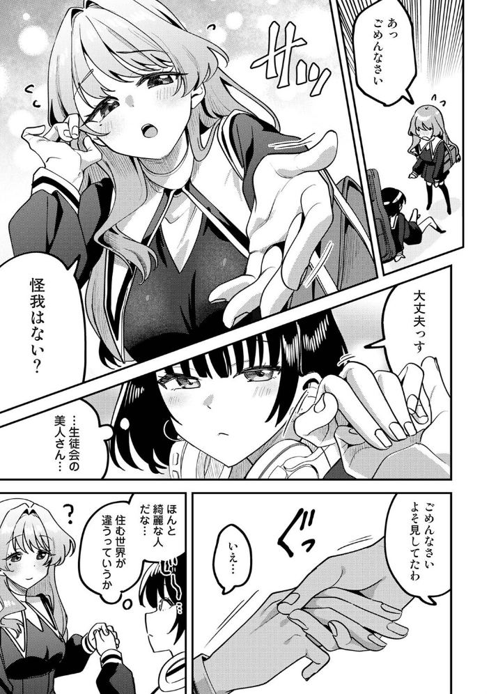 私たちは咲き染める 第3話【hentai エロ漫画】 サンプル画像