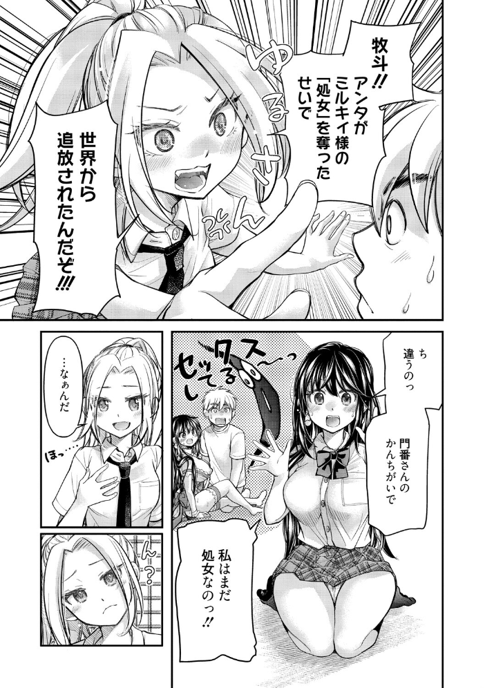 処女姫〜なぜか童貞しか勇者になれない異世界から来たんですけど〜2【単行本版】【電子限定R18おまけ付き】 【みこくのほまれ hentai アダルト漫画】 サンプル画像
